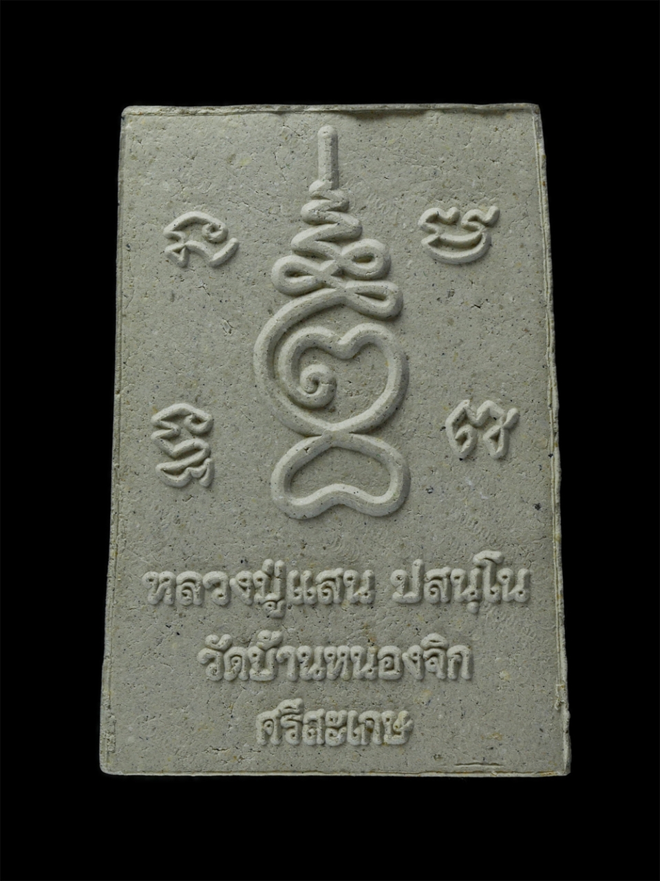 15Jun24 (153)p.jpg - พระผงซุ้มพญานาค หลวงปู่แสน ปสนฺโน วัดบ้านหนองจิก จ.ศรีสะเกษ หมายเลข ๑๔๘๖ อายุวัฒนมงคล ๑๑๐ ปั พ.ศ.2560 เนื้อผงพุทธคุณ ผงว่าน พระสวยมวลสารดี พร้อมกล่องเ [..] | https://kamulet.in.th